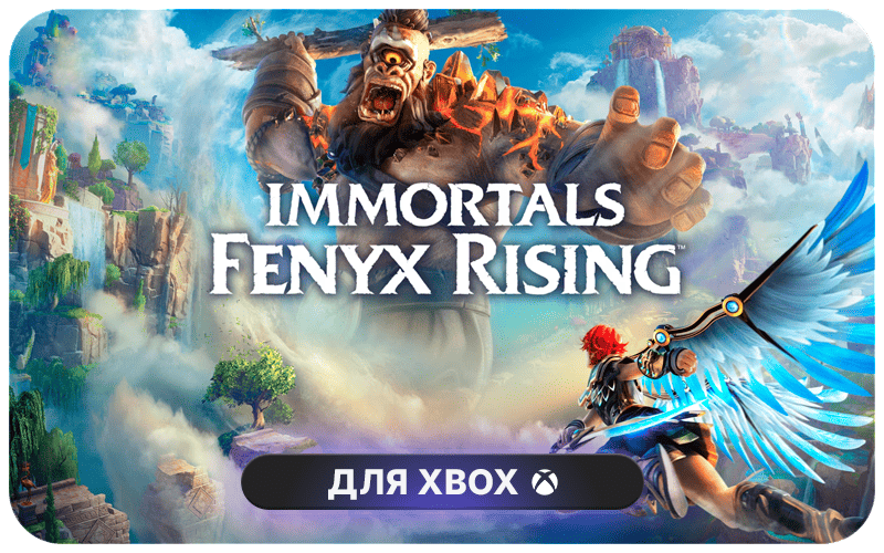 Immortals Fenyx Rising™