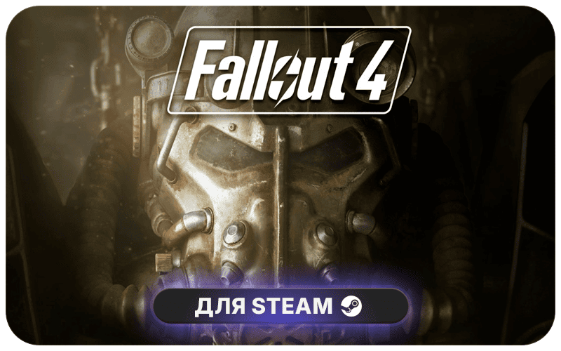 Fallout 4 | CIS