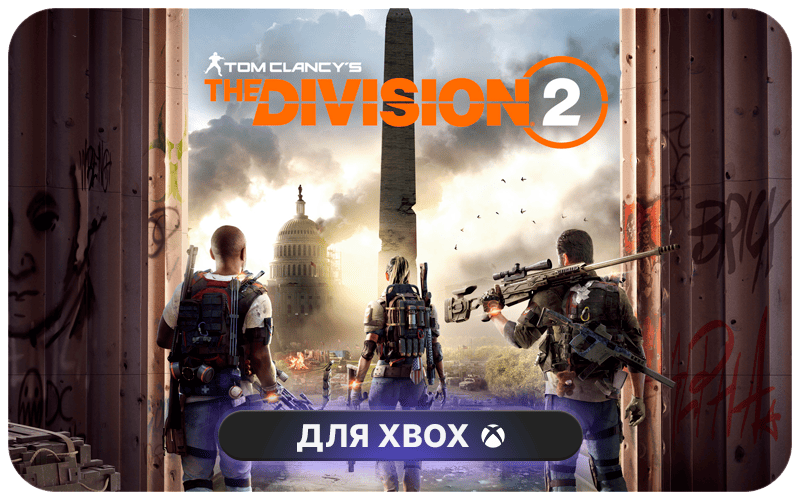 Tom Clancy’s The Division 2
