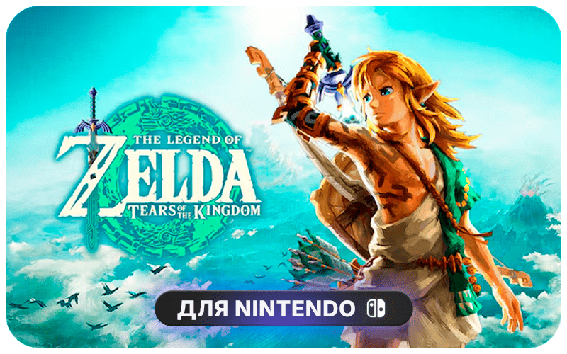 The Legend of Zelda™: Tears of the Kingdom